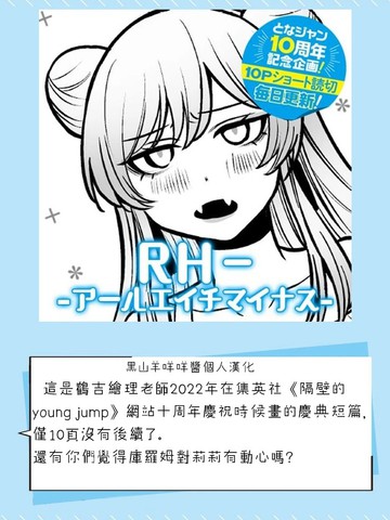 RH阴性熊猫血